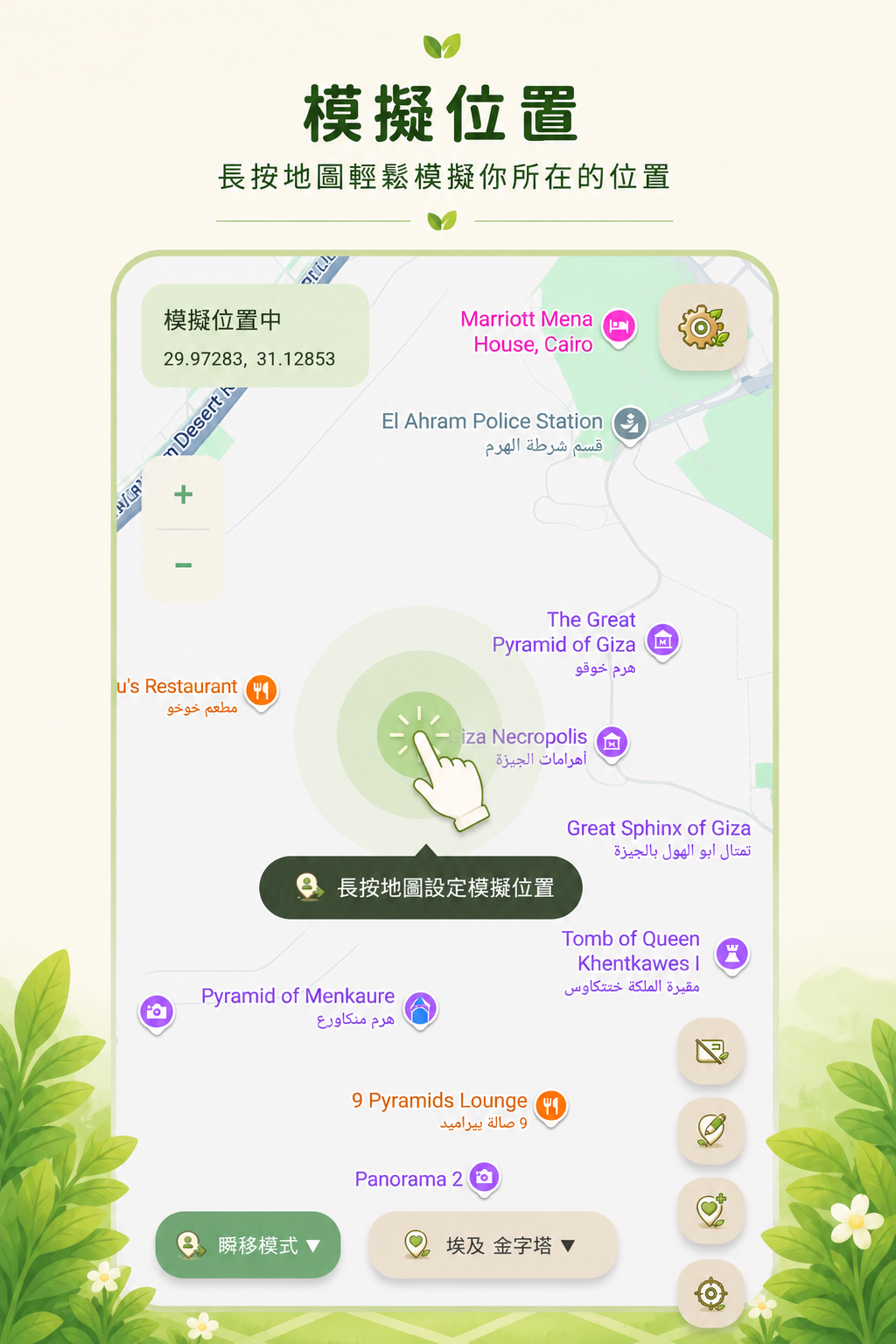 長按地圖模擬位置