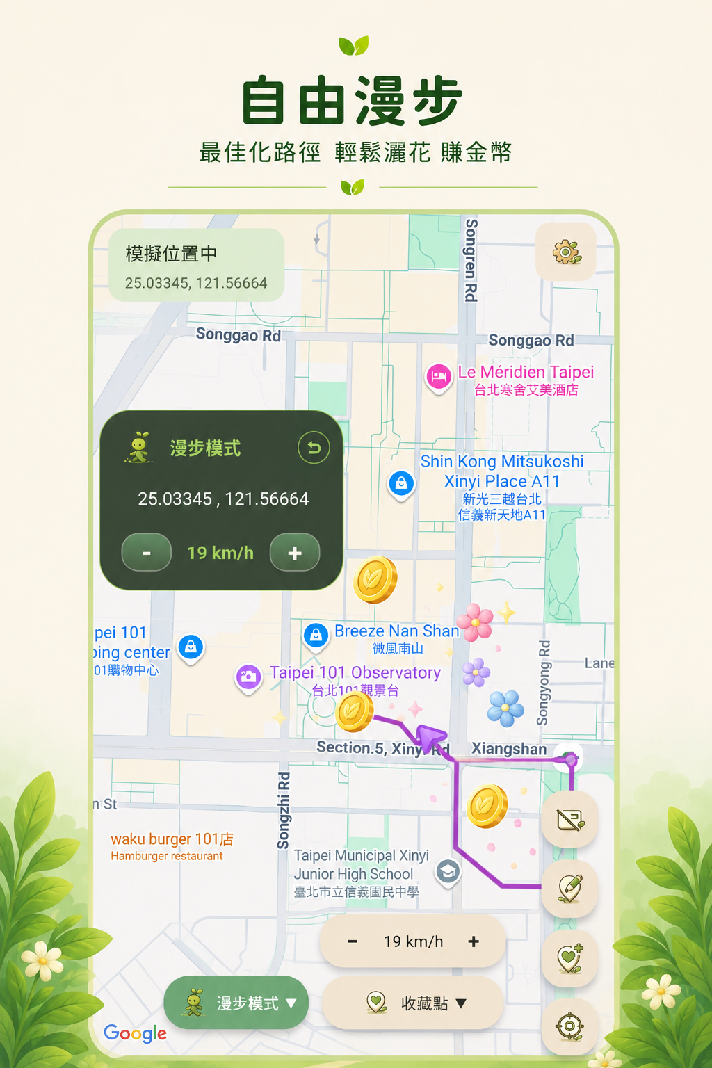 自由漫步
