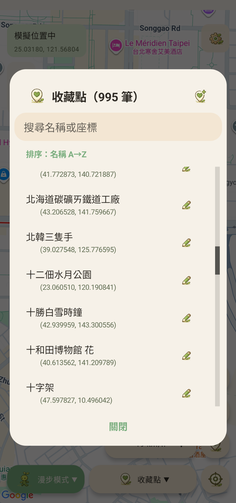 皮皮漫遊功能截圖 3